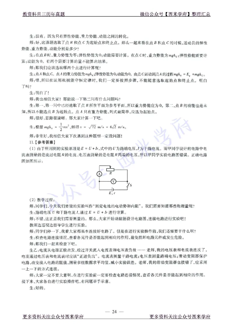 16年下-21年下-高中物理真题-答案_教资_25下资料合集二_25下最新科三知识点汇编+思维导图-高中_06.物理_02.历年真题