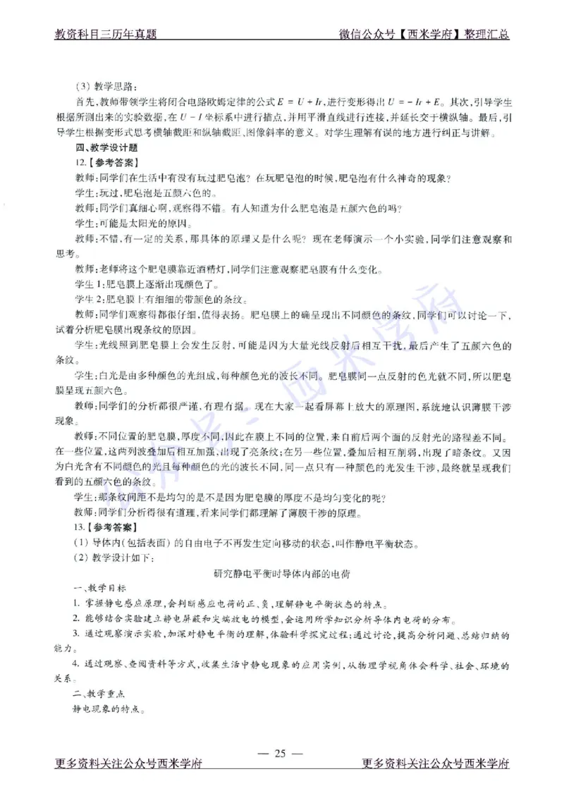 16年下-21年下-高中物理真题-答案_教资_25下资料合集二_25下最新科三知识点汇编+思维导图-高中_06.物理_02.历年真题