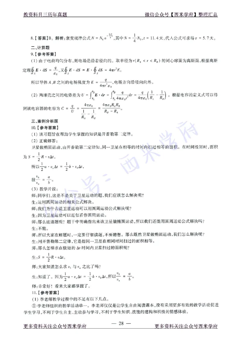 16年下-21年下-高中物理真题-答案_教资_25下资料合集二_25下最新科三知识点汇编+思维导图-高中_06.物理_02.历年真题