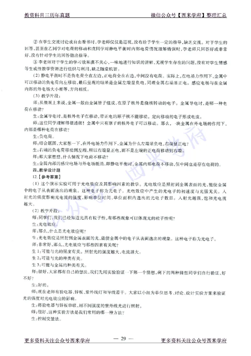16年下-21年下-高中物理真题-答案_教资_25下资料合集二_25下最新科三知识点汇编+思维导图-高中_06.物理_02.历年真题