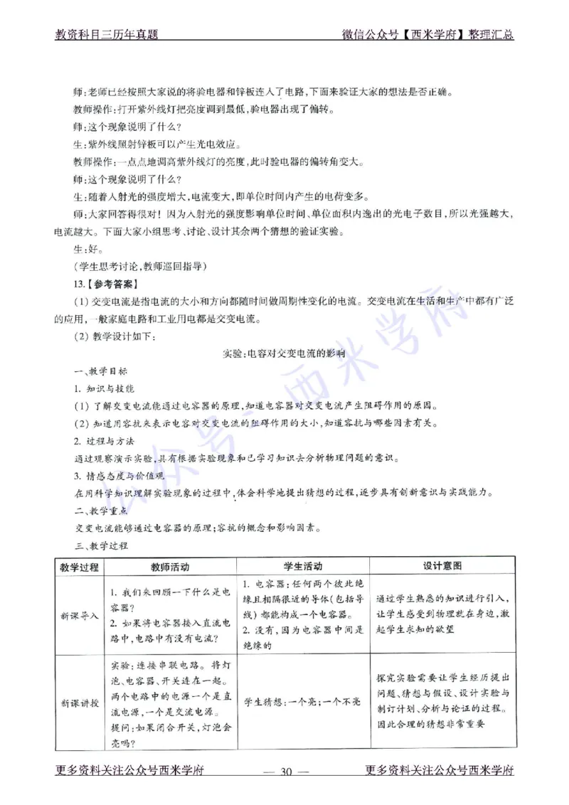 16年下-21年下-高中物理真题-答案_教资_25下资料合集二_25下最新科三知识点汇编+思维导图-高中_06.物理_02.历年真题