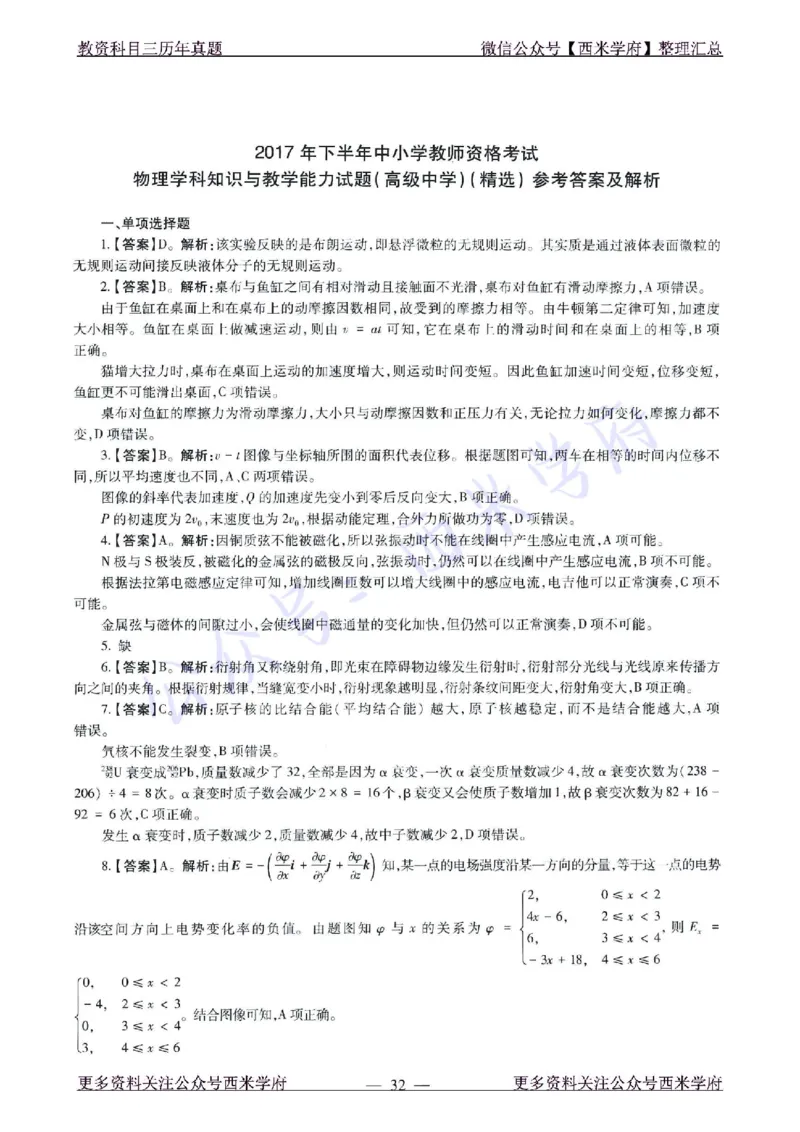 16年下-21年下-高中物理真题-答案_教资_25下资料合集二_25下最新科三知识点汇编+思维导图-高中_06.物理_02.历年真题
