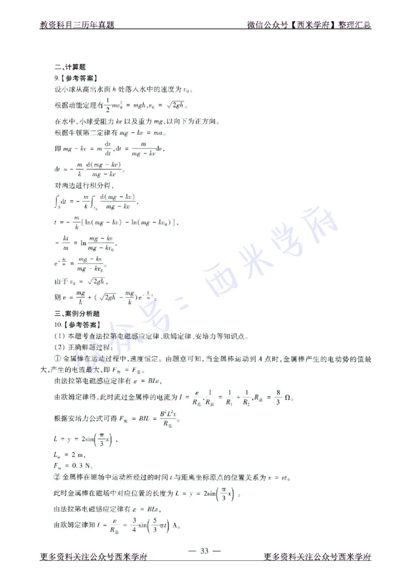 16年下-21年下-高中物理真题-答案_教资_25下资料合集二_25下最新科三知识点汇编+思维导图-高中_06.物理_02.历年真题