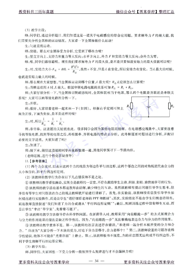 16年下-21年下-高中物理真题-答案_教资_25下资料合集二_25下最新科三知识点汇编+思维导图-高中_06.物理_02.历年真题