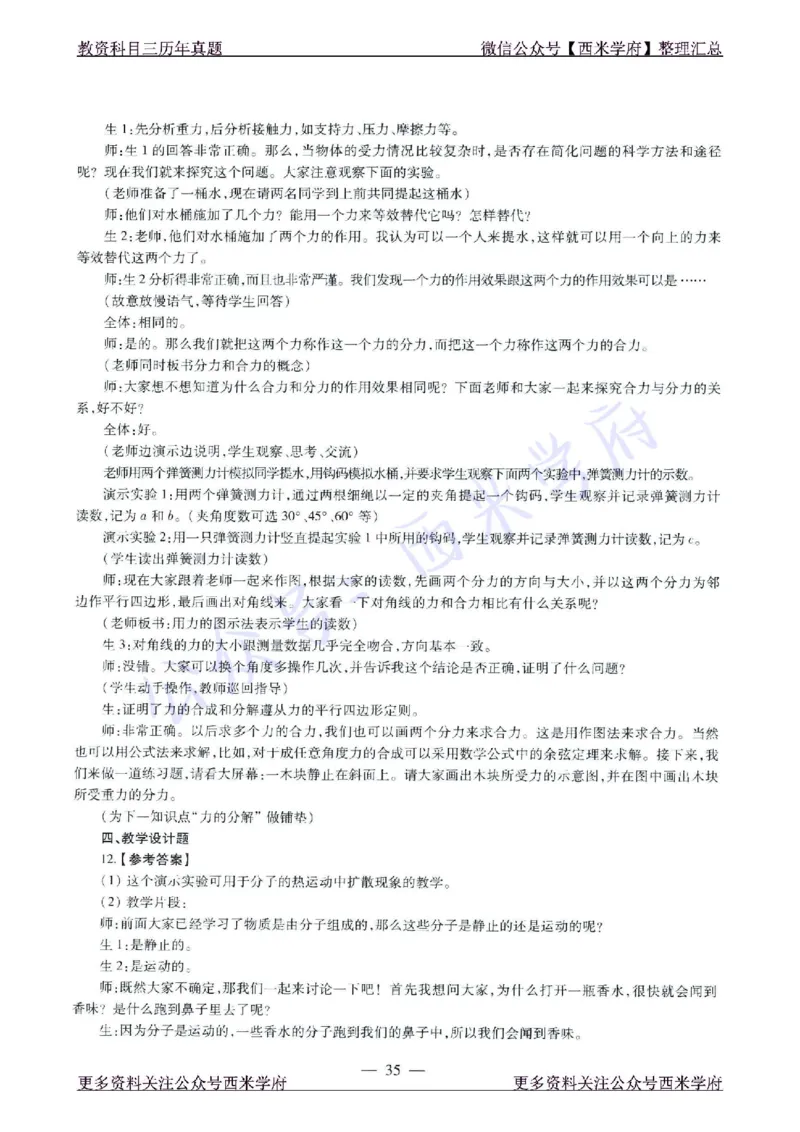 16年下-21年下-高中物理真题-答案_教资_25下资料合集二_25下最新科三知识点汇编+思维导图-高中_06.物理_02.历年真题
