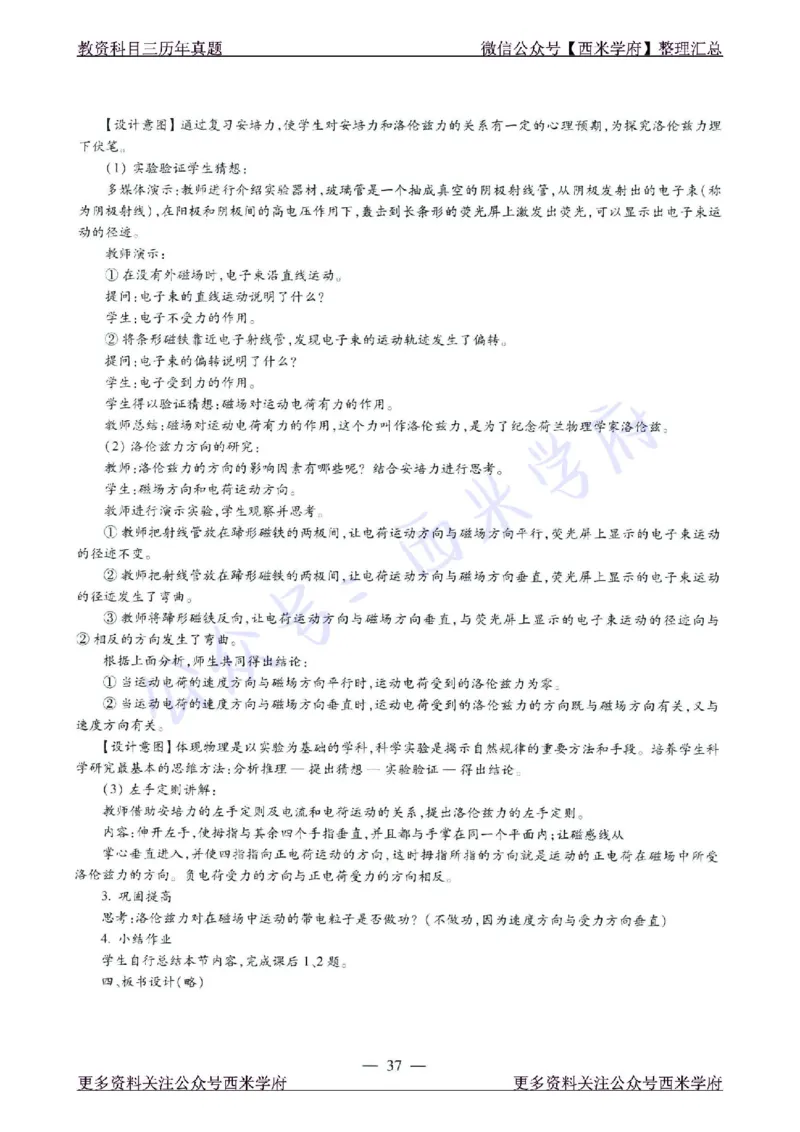 16年下-21年下-高中物理真题-答案_教资_25下资料合集二_25下最新科三知识点汇编+思维导图-高中_06.物理_02.历年真题