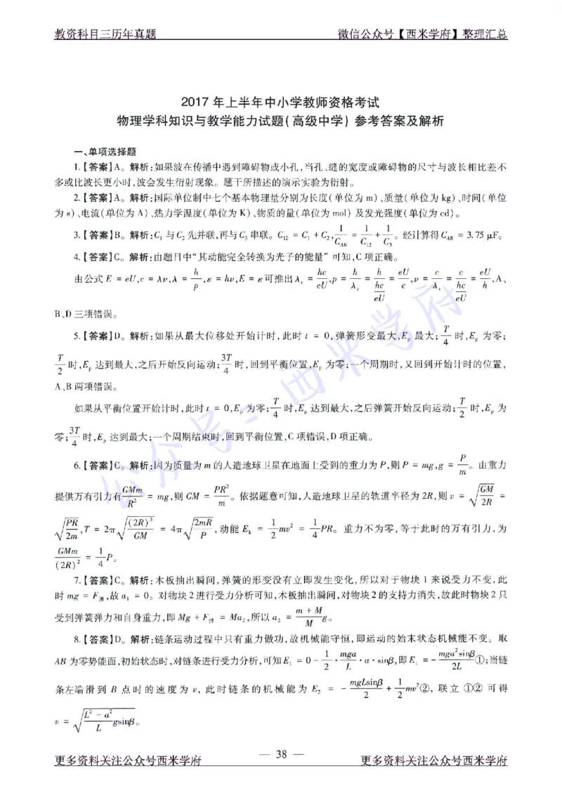 16年下-21年下-高中物理真题-答案_教资_25下资料合集二_25下最新科三知识点汇编+思维导图-高中_06.物理_02.历年真题