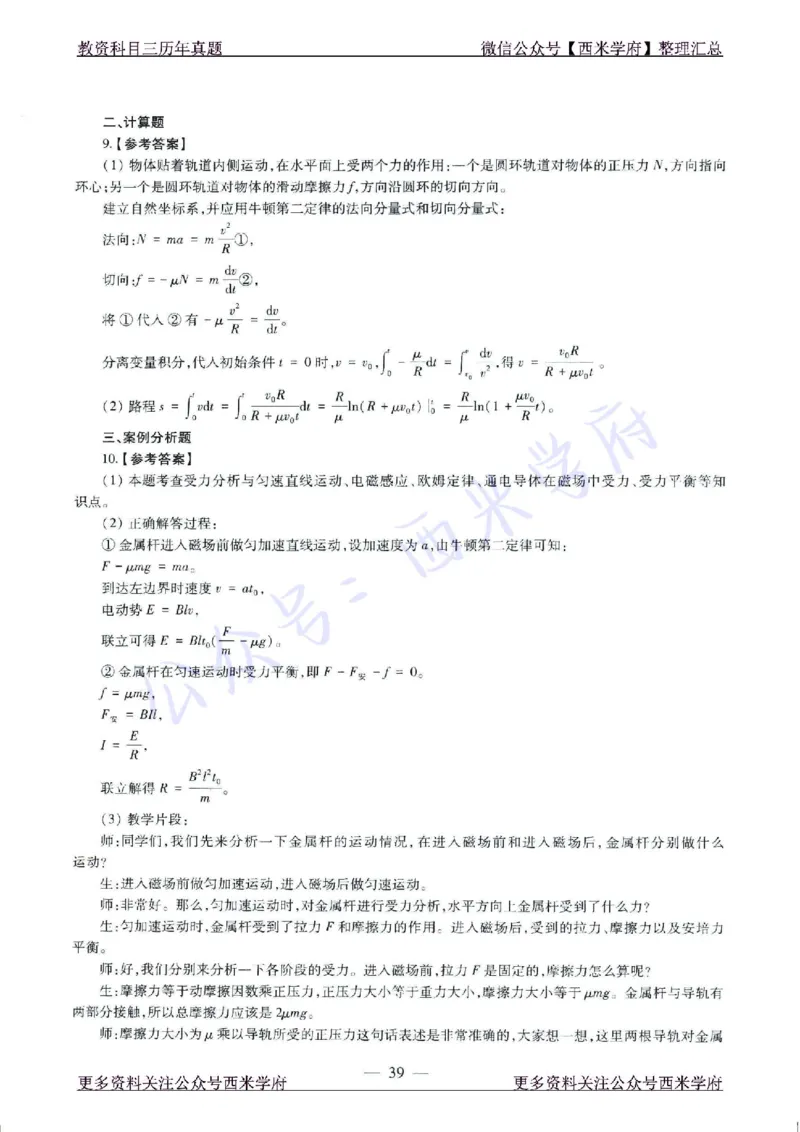 16年下-21年下-高中物理真题-答案_教资_25下资料合集二_25下最新科三知识点汇编+思维导图-高中_06.物理_02.历年真题