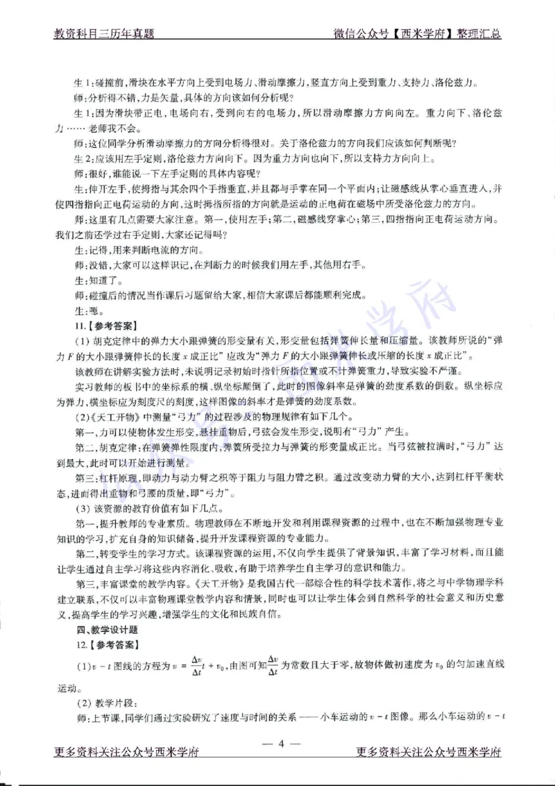 16年下-21年下-高中物理真题-答案_教资_25下资料合集二_25下最新科三知识点汇编+思维导图-高中_06.物理_02.历年真题