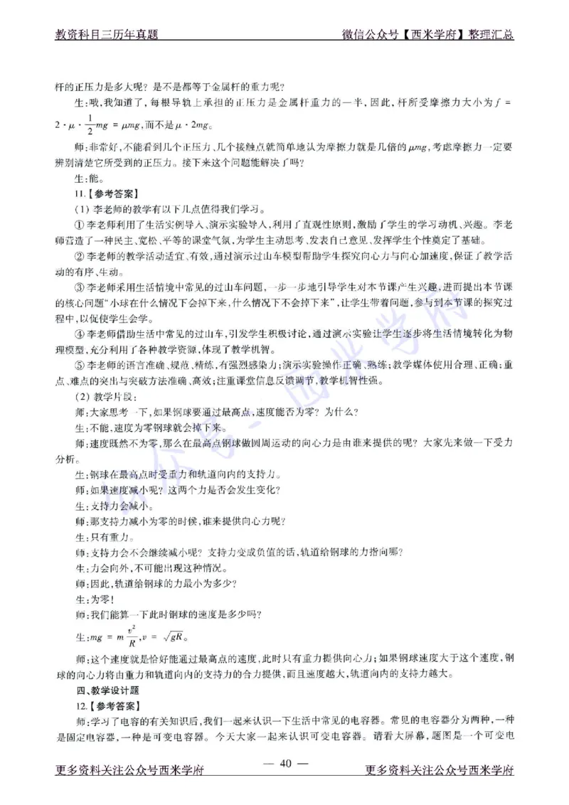 16年下-21年下-高中物理真题-答案_教资_25下资料合集二_25下最新科三知识点汇编+思维导图-高中_06.物理_02.历年真题