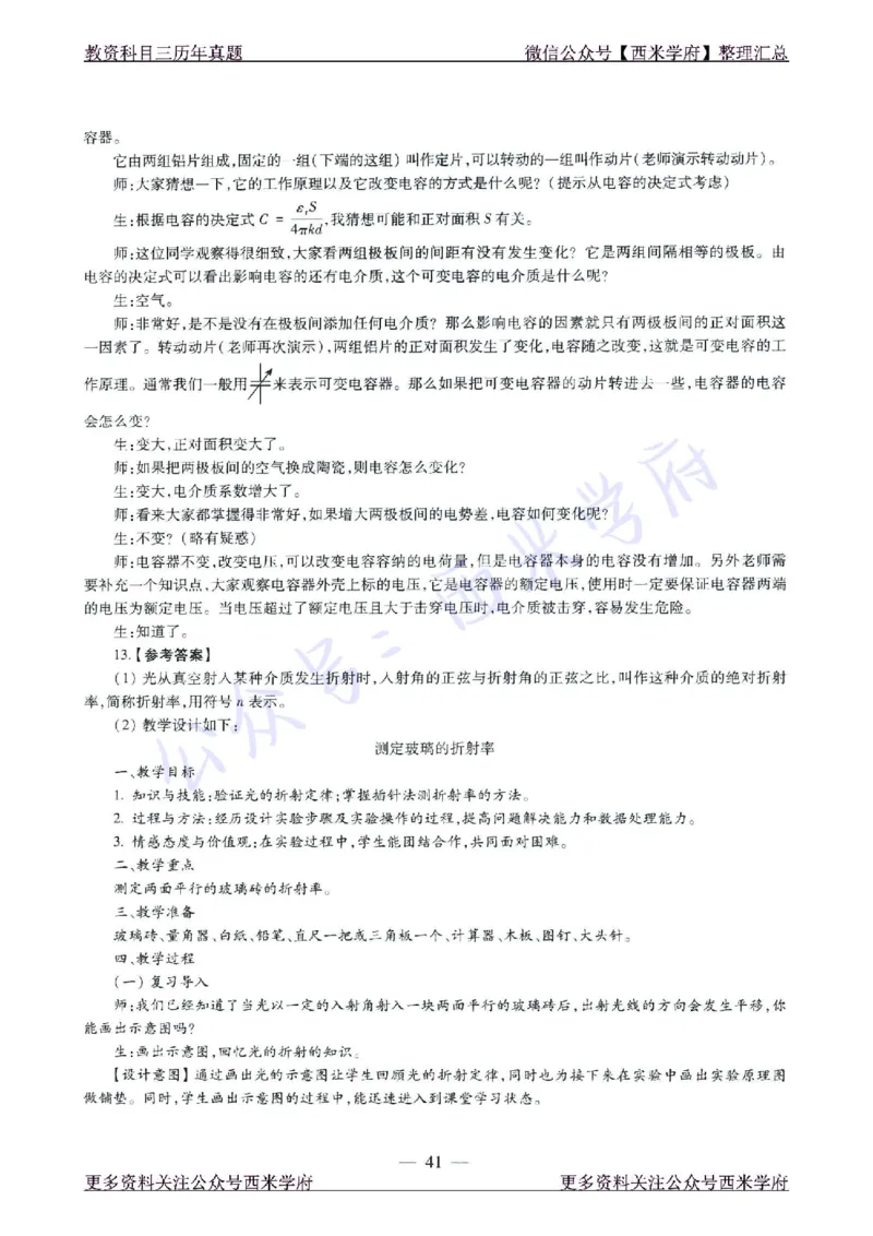 16年下-21年下-高中物理真题-答案_教资_25下资料合集二_25下最新科三知识点汇编+思维导图-高中_06.物理_02.历年真题