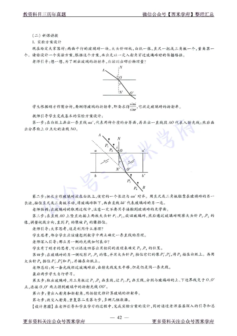 16年下-21年下-高中物理真题-答案_教资_25下资料合集二_25下最新科三知识点汇编+思维导图-高中_06.物理_02.历年真题