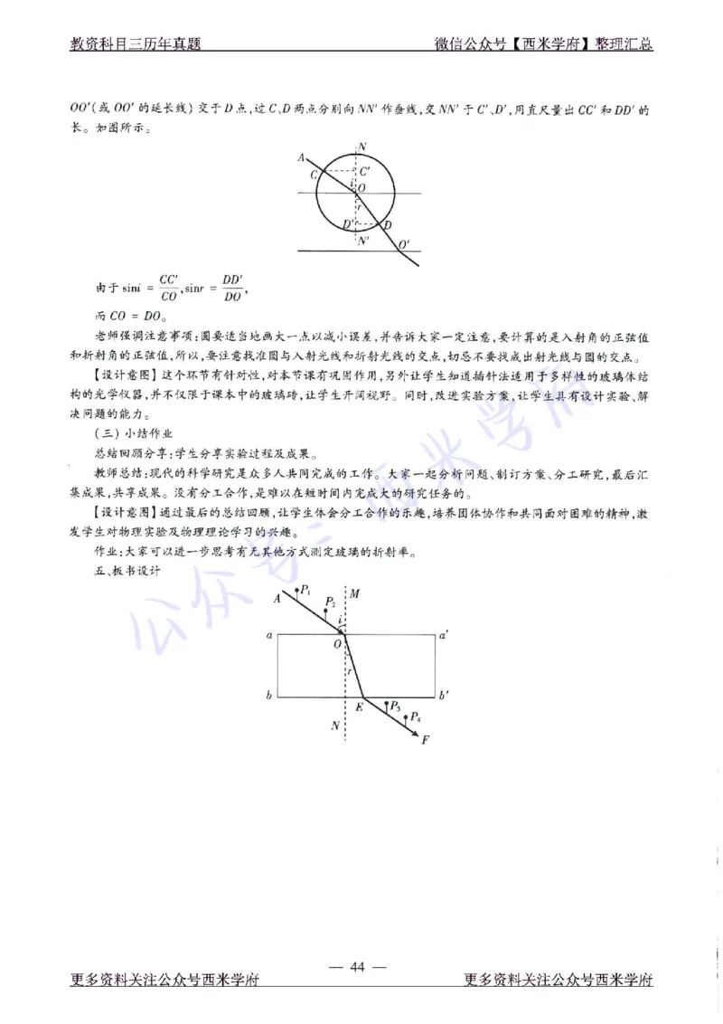 16年下-21年下-高中物理真题-答案_教资_25下资料合集二_25下最新科三知识点汇编+思维导图-高中_06.物理_02.历年真题