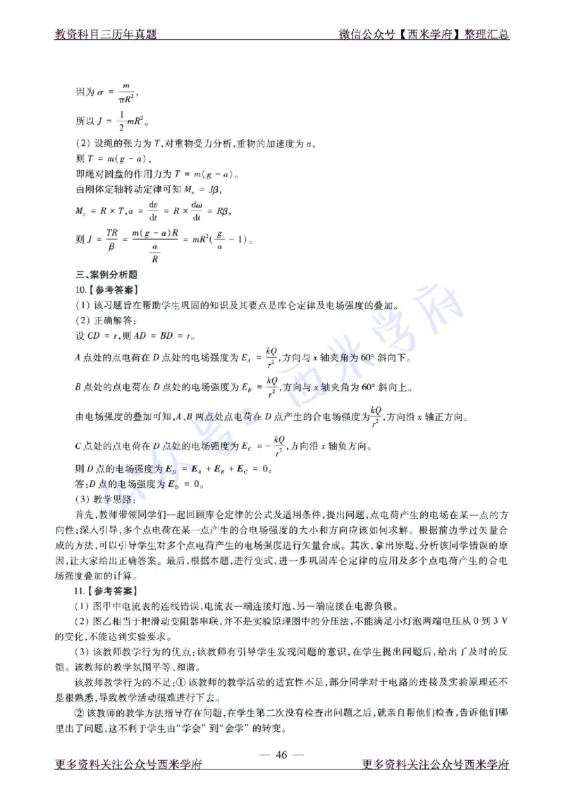 16年下-21年下-高中物理真题-答案_教资_25下资料合集二_25下最新科三知识点汇编+思维导图-高中_06.物理_02.历年真题