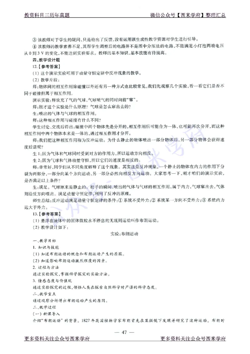 16年下-21年下-高中物理真题-答案_教资_25下资料合集二_25下最新科三知识点汇编+思维导图-高中_06.物理_02.历年真题