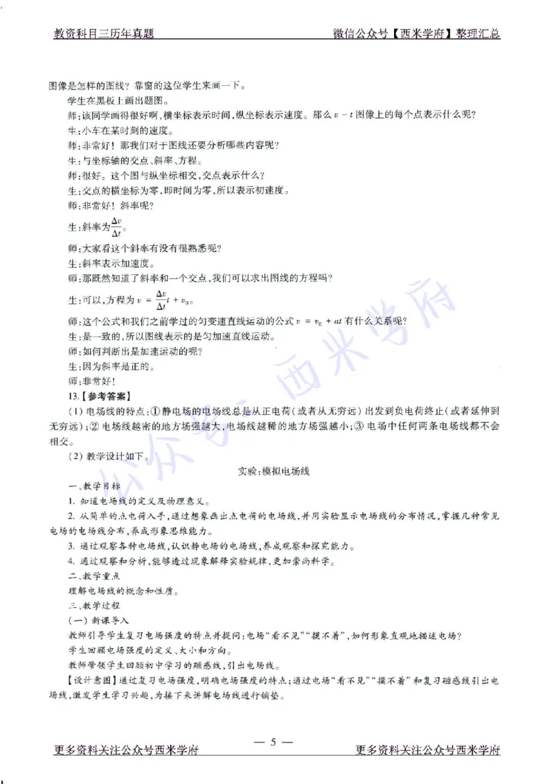 16年下-21年下-高中物理真题-答案_教资_25下资料合集二_25下最新科三知识点汇编+思维导图-高中_06.物理_02.历年真题