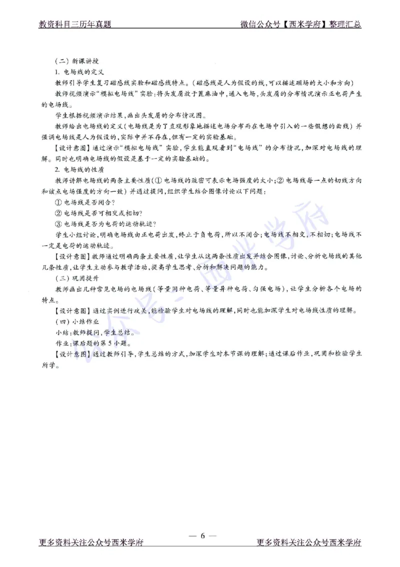 16年下-21年下-高中物理真题-答案_教资_25下资料合集二_25下最新科三知识点汇编+思维导图-高中_06.物理_02.历年真题