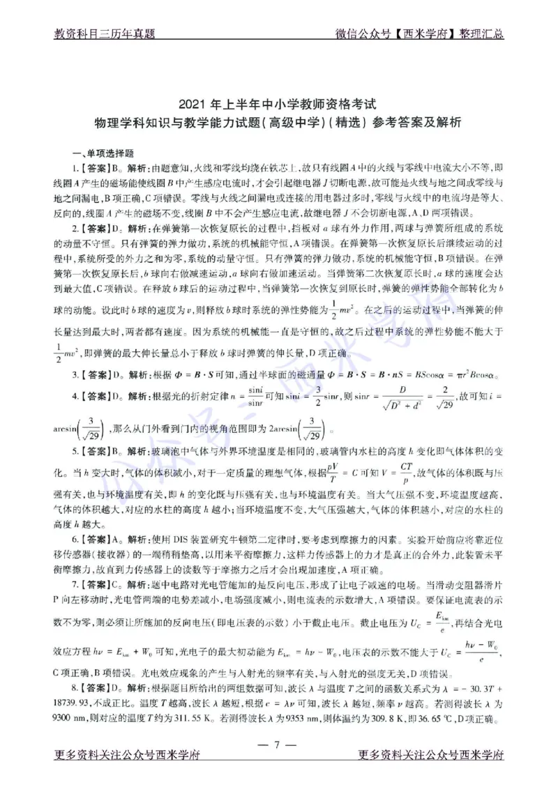 16年下-21年下-高中物理真题-答案_教资_25下资料合集二_25下最新科三知识点汇编+思维导图-高中_06.物理_02.历年真题