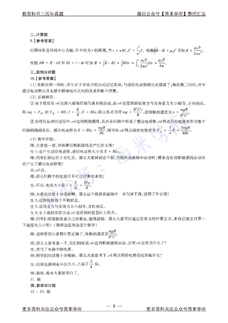 16年下-21年下-高中物理真题-答案_教资_25下资料合集二_25下最新科三知识点汇编+思维导图-高中_06.物理_02.历年真题