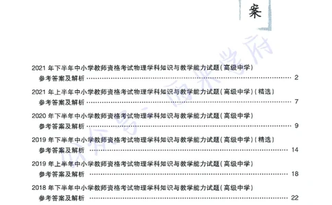 16年下-21年下-高中物理真题-答案_教资_25下资料合集二_25下最新科三知识点汇编+思维导图-高中_06.物理_02.历年真题