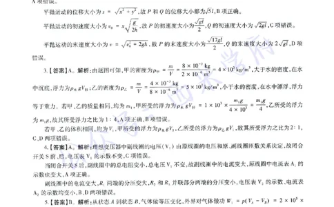 16年下-21年下-高中物理真题-答案_教资_25下资料合集二_25下最新科三知识点汇编+思维导图-高中_06.物理_02.历年真题