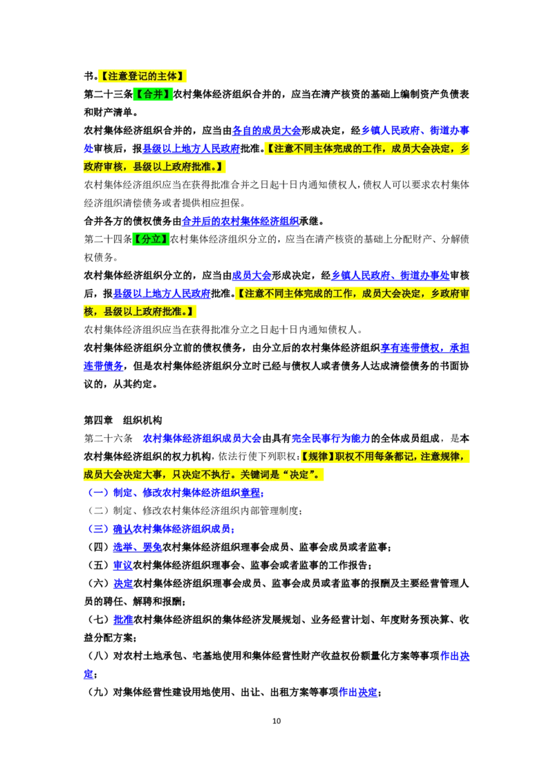 新修法规增补内容（2025年国考&江浙沪鲁京津川考）&mdash;&mdash;马克_2026考公资料_（08）刘文超&威猛公考（阿里木江）_2025合集_最新2025多省联考299全程班（含广东）&mdash;文超教育&威猛公考⭐⭐⭐