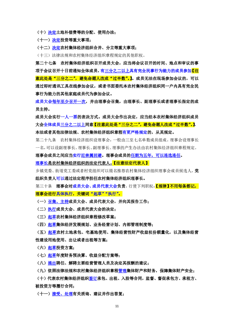 新修法规增补内容（2025年国考&江浙沪鲁京津川考）&mdash;&mdash;马克_2026考公资料_（08）刘文超&威猛公考（阿里木江）_2025合集_最新2025多省联考299全程班（含广东）&mdash;文超教育&威猛公考⭐⭐⭐