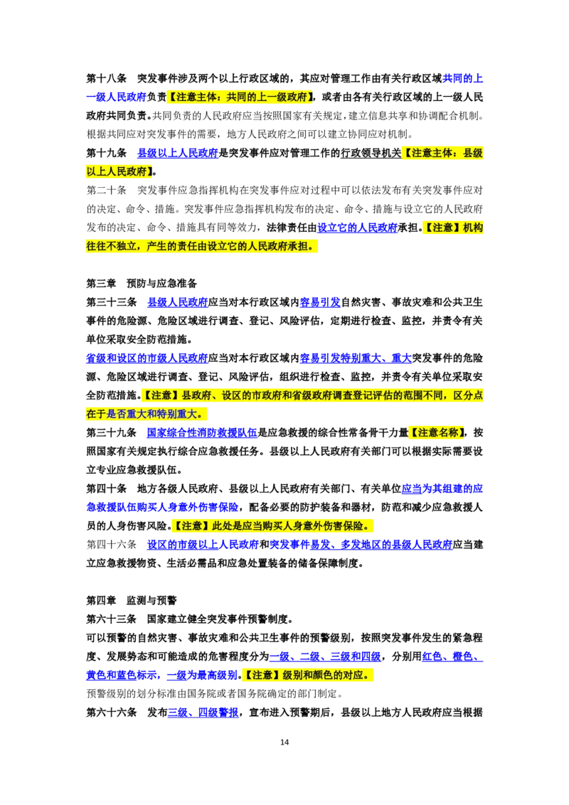 新修法规增补内容（2025年国考&江浙沪鲁京津川考）&mdash;&mdash;马克_2026考公资料_（08）刘文超&威猛公考（阿里木江）_2025合集_最新2025多省联考299全程班（含广东）&mdash;文超教育&威猛公考⭐⭐⭐