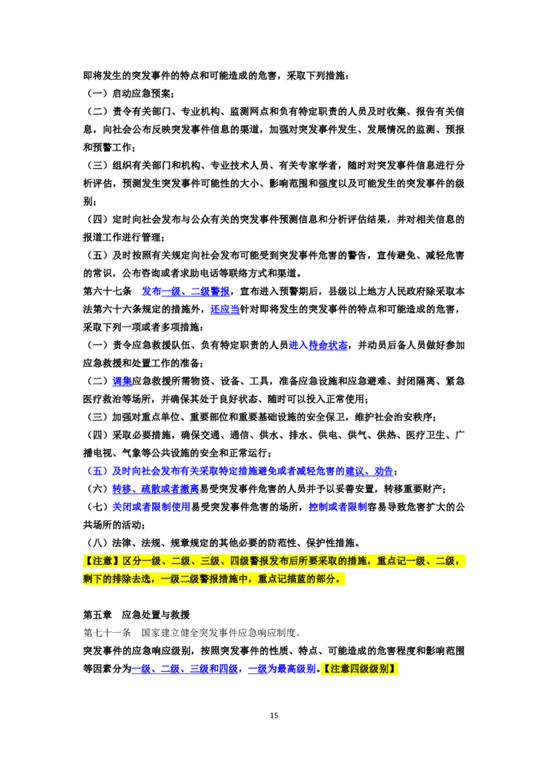 新修法规增补内容（2025年国考&江浙沪鲁京津川考）&mdash;&mdash;马克_2026考公资料_（08）刘文超&威猛公考（阿里木江）_2025合集_最新2025多省联考299全程班（含广东）&mdash;文超教育&威猛公考⭐⭐⭐