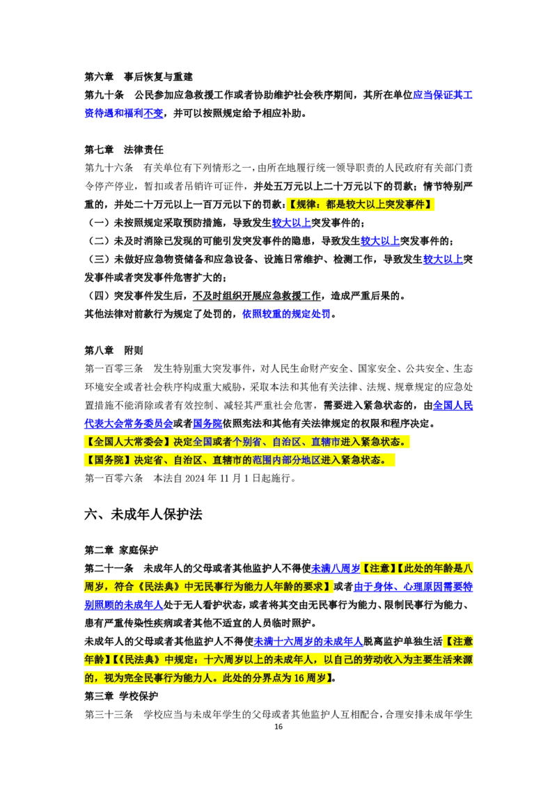 新修法规增补内容（2025年国考&江浙沪鲁京津川考）&mdash;&mdash;马克_2026考公资料_（08）刘文超&威猛公考（阿里木江）_2025合集_最新2025多省联考299全程班（含广东）&mdash;文超教育&威猛公考⭐⭐⭐