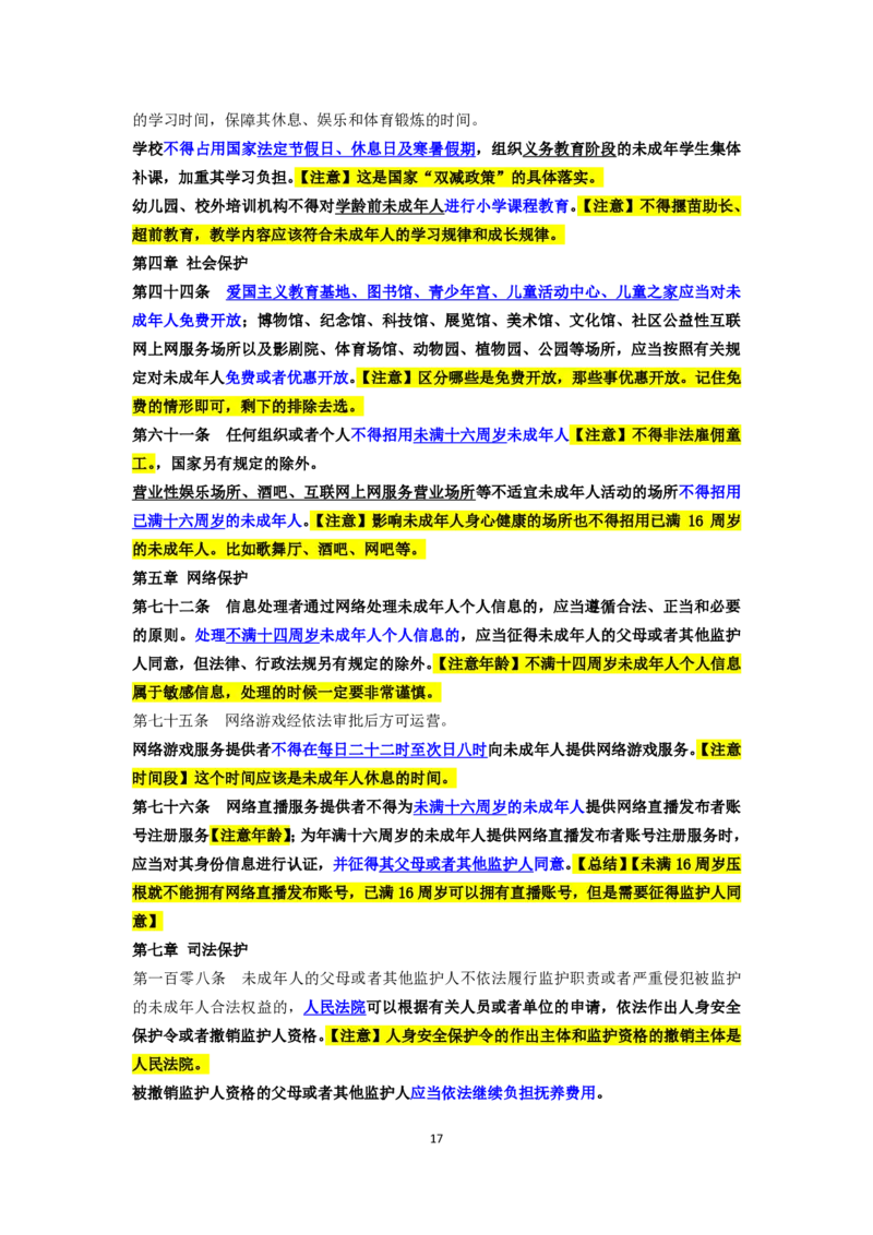 新修法规增补内容（2025年国考&江浙沪鲁京津川考）&mdash;&mdash;马克_2026考公资料_（08）刘文超&威猛公考（阿里木江）_2025合集_最新2025多省联考299全程班（含广东）&mdash;文超教育&威猛公考⭐⭐⭐