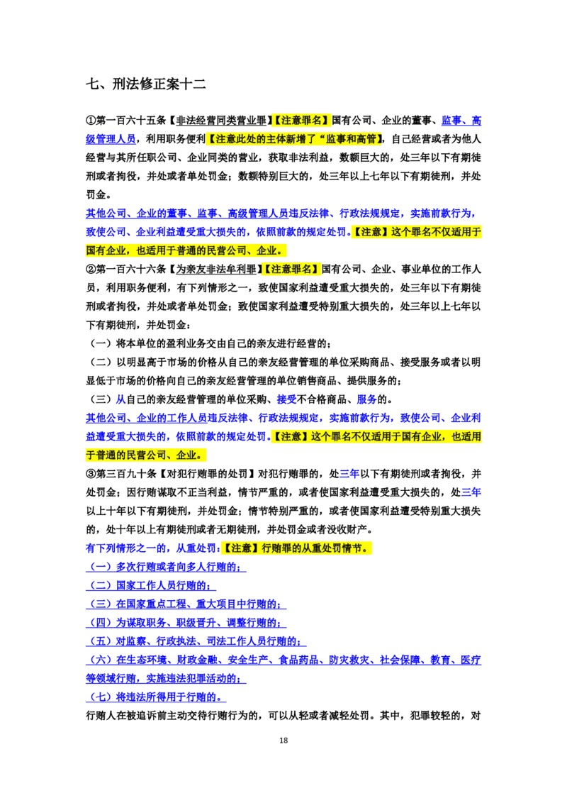 新修法规增补内容（2025年国考&江浙沪鲁京津川考）&mdash;&mdash;马克_2026考公资料_（08）刘文超&威猛公考（阿里木江）_2025合集_最新2025多省联考299全程班（含广东）&mdash;文超教育&威猛公考⭐⭐⭐
