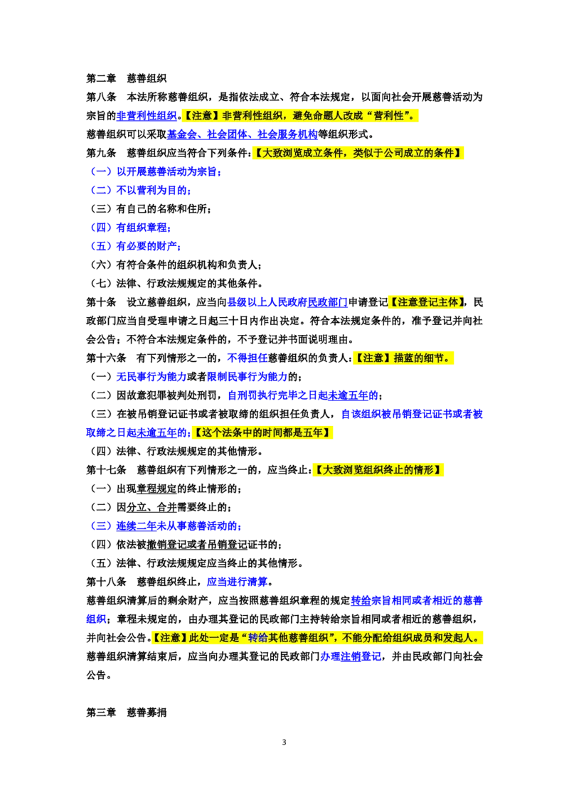 新修法规增补内容（2025年国考&江浙沪鲁京津川考）&mdash;&mdash;马克_2026考公资料_（08）刘文超&威猛公考（阿里木江）_2025合集_最新2025多省联考299全程班（含广东）&mdash;文超教育&威猛公考⭐⭐⭐
