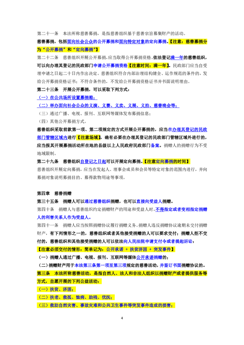 新修法规增补内容（2025年国考&江浙沪鲁京津川考）&mdash;&mdash;马克_2026考公资料_（08）刘文超&威猛公考（阿里木江）_2025合集_最新2025多省联考299全程班（含广东）&mdash;文超教育&威猛公考⭐⭐⭐