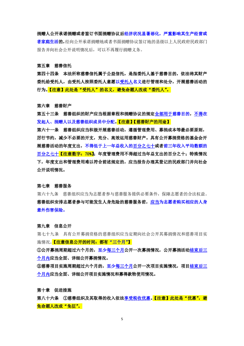 新修法规增补内容（2025年国考&江浙沪鲁京津川考）&mdash;&mdash;马克_2026考公资料_（08）刘文超&威猛公考（阿里木江）_2025合集_最新2025多省联考299全程班（含广东）&mdash;文超教育&威猛公考⭐⭐⭐