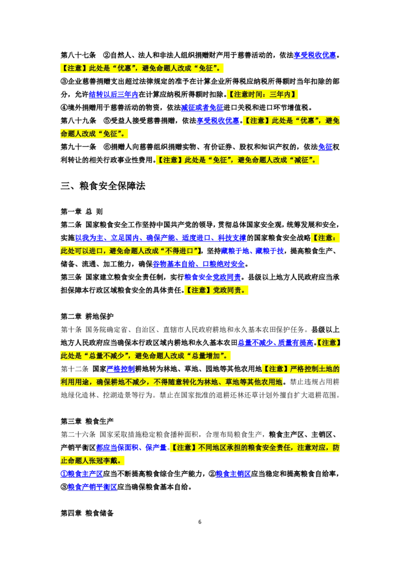 新修法规增补内容（2025年国考&江浙沪鲁京津川考）&mdash;&mdash;马克_2026考公资料_（08）刘文超&威猛公考（阿里木江）_2025合集_最新2025多省联考299全程班（含广东）&mdash;文超教育&威猛公考⭐⭐⭐