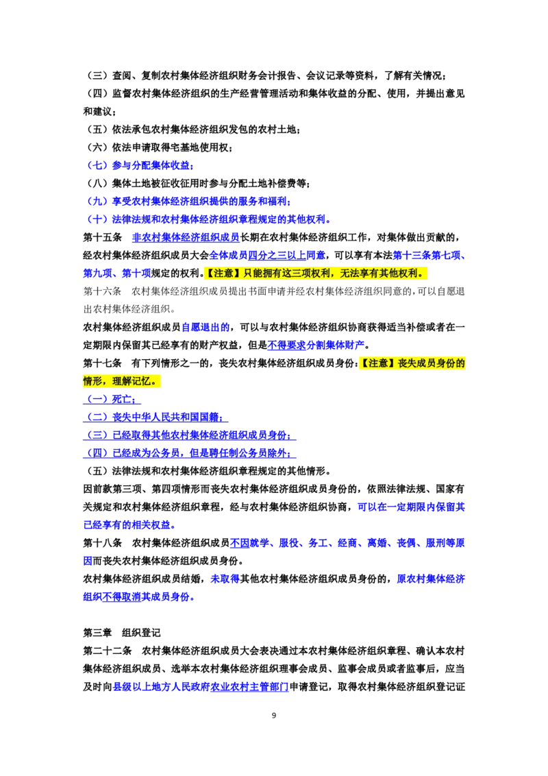 新修法规增补内容（2025年国考&江浙沪鲁京津川考）&mdash;&mdash;马克_2026考公资料_（08）刘文超&威猛公考（阿里木江）_2025合集_最新2025多省联考299全程班（含广东）&mdash;文超教育&威猛公考⭐⭐⭐