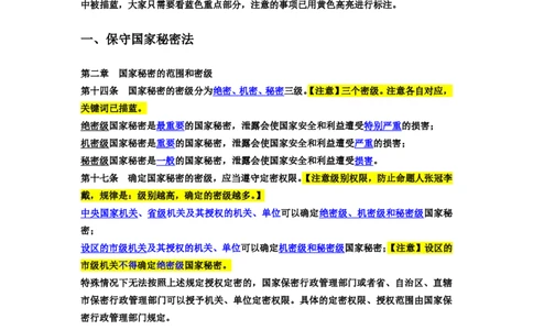 新修法规增补内容（2025年国考&江浙沪鲁京津川考）&mdash;&mdash;马克_2026考公资料_（08）刘文超&威猛公考（阿里木江）_2025合集_最新2025多省联考299全程班（含广东）&mdash;文超教育&威猛公考⭐⭐⭐