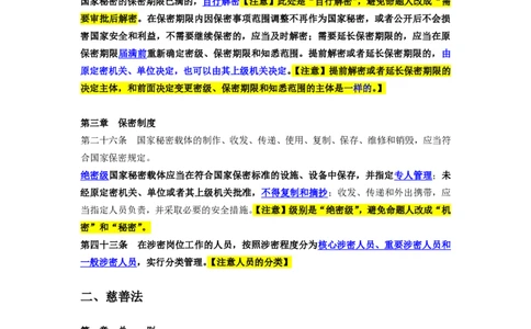 新修法规增补内容（2025年国考&江浙沪鲁京津川考）&mdash;&mdash;马克_2026考公资料_（08）刘文超&威猛公考（阿里木江）_2025合集_最新2025多省联考299全程班（含广东）&mdash;文超教育&威猛公考⭐⭐⭐