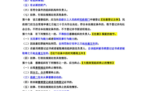 新修法规增补内容（2025年国考&江浙沪鲁京津川考）&mdash;&mdash;马克_2026考公资料_（08）刘文超&威猛公考（阿里木江）_2025合集_最新2025多省联考299全程班（含广东）&mdash;文超教育&威猛公考⭐⭐⭐