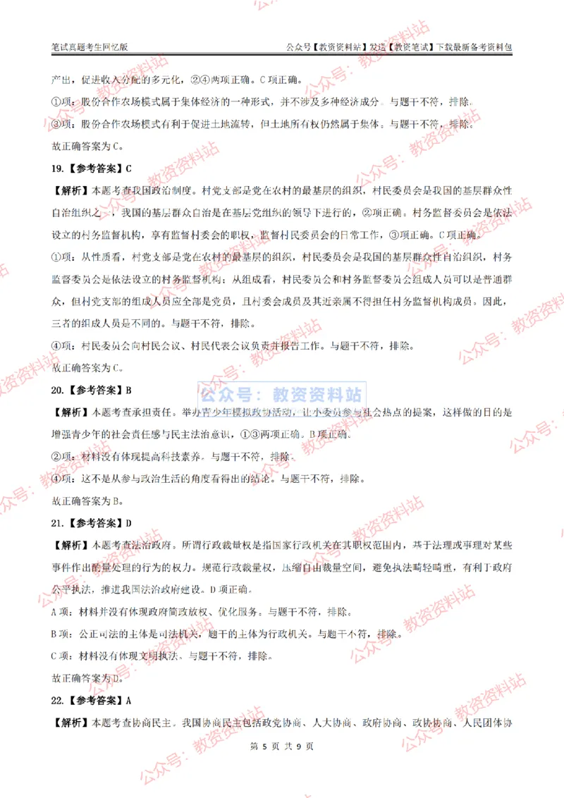 2024上半年初中《道德与法治》答案及解析_教资_33教资笔试历年真题汇总（科一+科二+科三）_科三真题_02初中科三各科电子资料包合集_政治（资料文档）_初中政治