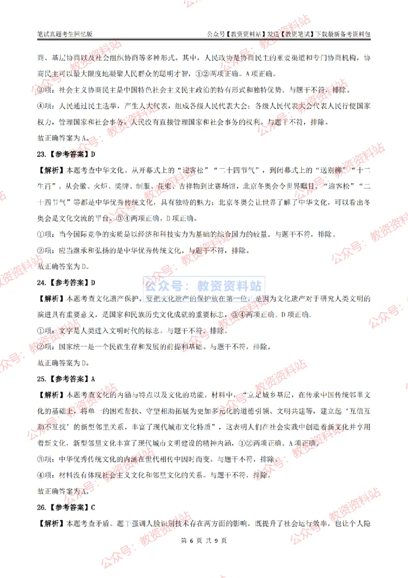 2024上半年初中《道德与法治》答案及解析_教资_33教资笔试历年真题汇总（科一+科二+科三）_科三真题_02初中科三各科电子资料包合集_政治（资料文档）_初中政治