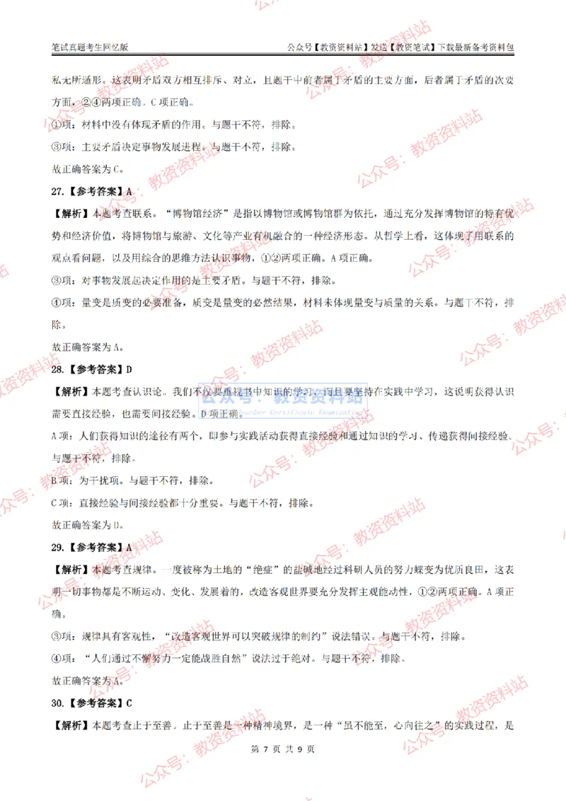 2024上半年初中《道德与法治》答案及解析_教资_33教资笔试历年真题汇总（科一+科二+科三）_科三真题_02初中科三各科电子资料包合集_政治（资料文档）_初中政治