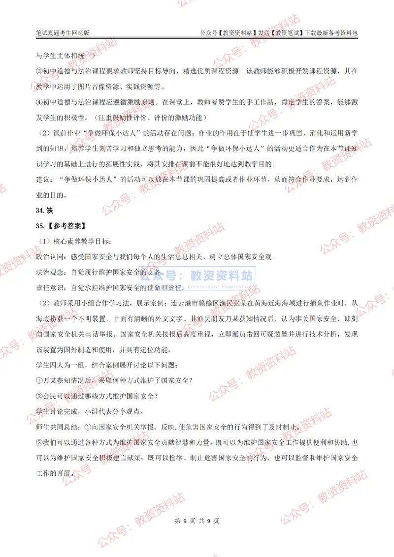 2024上半年初中《道德与法治》答案及解析_教资_33教资笔试历年真题汇总（科一+科二+科三）_科三真题_02初中科三各科电子资料包合集_政治（资料文档）_初中政治