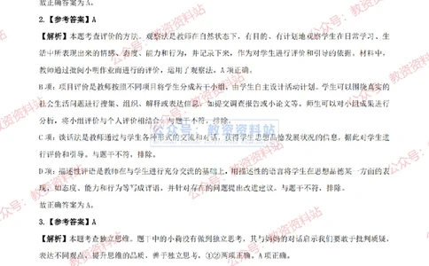 2024上半年初中《道德与法治》答案及解析_教资_33教资笔试历年真题汇总（科一+科二+科三）_科三真题_02初中科三各科电子资料包合集_政治（资料文档）_初中政治