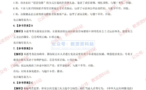 2024上半年初中《道德与法治》答案及解析_教资_33教资笔试历年真题汇总（科一+科二+科三）_科三真题_02初中科三各科电子资料包合集_政治（资料文档）_初中政治