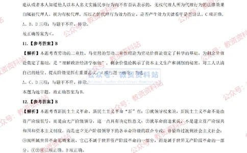 2024上半年初中《道德与法治》答案及解析_教资_33教资笔试历年真题汇总（科一+科二+科三）_科三真题_02初中科三各科电子资料包合集_政治（资料文档）_初中政治