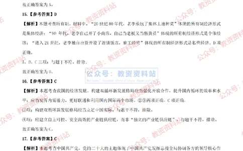 2024上半年初中《道德与法治》答案及解析_教资_33教资笔试历年真题汇总（科一+科二+科三）_科三真题_02初中科三各科电子资料包合集_政治（资料文档）_初中政治