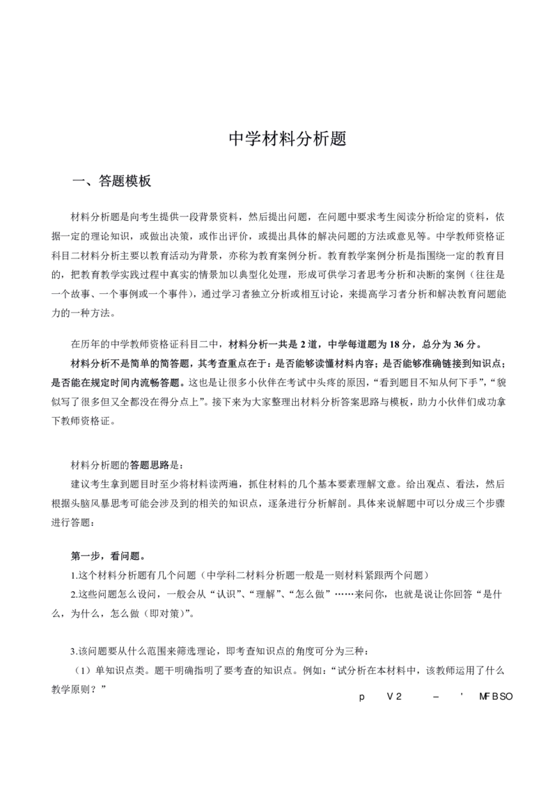 中学材料分析题专项训练_教资_初高中2026教资_25下教师资格证_7.25下教资笔试专项训练_125下材料分析专项训练_中学材料分析专项训练