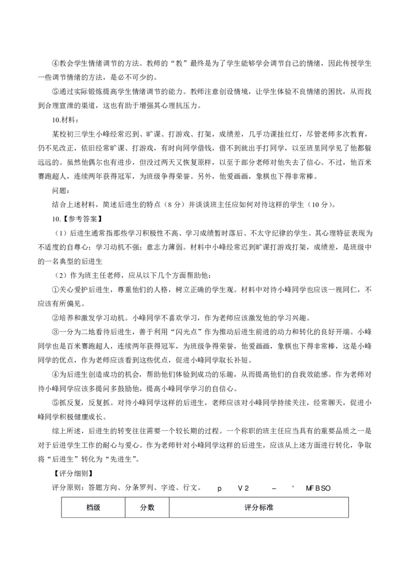 中学材料分析题专项训练_教资_初高中2026教资_25下教师资格证_7.25下教资笔试专项训练_125下材料分析专项训练_中学材料分析专项训练